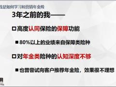 分享—我是如何学习和营销年金险27页.pptx