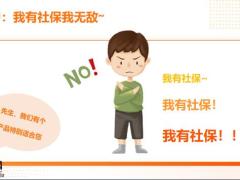 商业保险的需求激发社保V字图简介分步解析12页.pptx