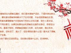 祸从口出保险营销说话禁忌21页.pptx