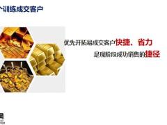 易成交客户四个标准4个训练成交客户18页.pptx