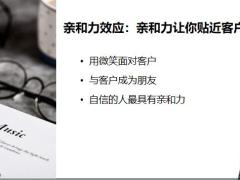 营销过程中客户心理洞察分享19页.pptx