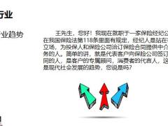 经纪代理健康险销售逻辑23页.pptx