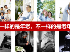 天安人寿鑫传家盛世版产品介绍17页.pptx