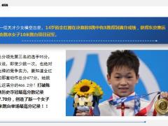 14岁天才少女全红婵惊艳世界妈妈我终于有钱给你治病了22页.ppt