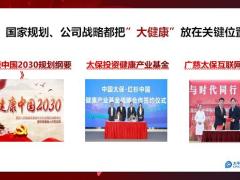 太保意气风发优美人生宣传片11页.pptx