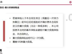 中银三星中银祥顺重大疾病保险产品要点投保保全理赔规则投保案例39页.pptx