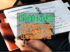 国寿家庭守护神保单体检大回访操作36页.pptx