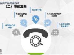 分享客户关系升温方法26页.pptx
