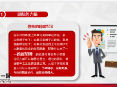 团结就是力量团队意识30页.pptx