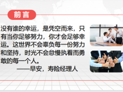 早会流程司训早间资讯分享时刻员工表彰学习加油站23页.pptx