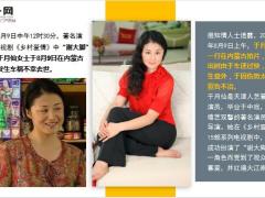 著名演员乡村爱情谢大脚车祸去世13页.ppt