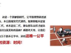 收展主任培训高效时间管理20页.pptx