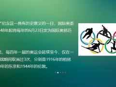 换个角度看奥运奥运会的安全感也是保险给的23页.pptx