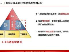 常态增员工作模式概述关键动作介绍注意事项45页.pptx