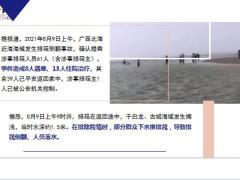 广西北海一渔排侧翻已致8人遇难13人住院9页.ppt