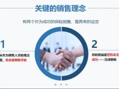 保险销售理念四个阶段五个交流技巧四步走策略33页.pptx