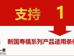 国寿2021年三季度核保培训介绍30页.pptx