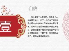 网络销售技巧分享21页.pptx