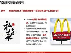 有效新增流程的重要性介绍30页.pptx