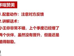 准主管晋升面谈话术16页.pptx