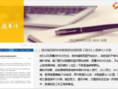 每日新闻资讯21年8月14日早会使用10页.ppt