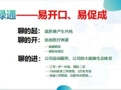 泰康超级绿通服务双享宣传片49页.pptx