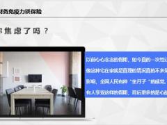 保险专题财务免疫力谈保险17页.pptx