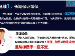 世纪泰康2019住院医疗保险介绍44页.pptx