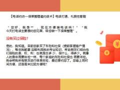 KFC销售技术助力年金销售18页.pptx