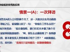 早会专题业绩低迷业务的反思19页.pptx