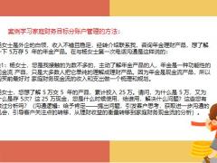 家庭理财规划家庭财务目标分账户管理17页.pptx