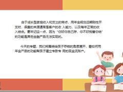 家庭理财规划教育金的沟通逻辑及案例分析20页.pptx