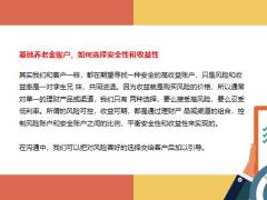 家庭理财规划养老储备沟通指南案例逻辑解析异议处理19页.pptx