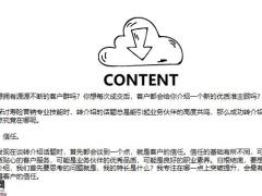 永不枯竭的客户资源成交后的转介绍26页.pptx