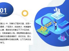 如何破解保险营销的增员队伍管理的困难25页.pptx