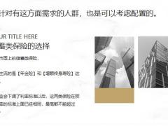 像是以下几种情况的人群可以考虑储蓄类保险的配置25页.pptx