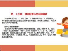 年金的三大功能与三大价值18页.pptx