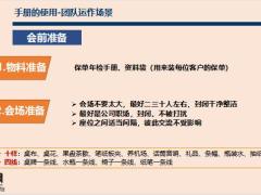 保单检视会操作指南28页.pptx