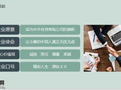 保险公司晨会流程入秋专题24页.pptx