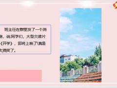 每日快乐早会21年8月18日使用12页.pptx