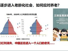 都会臻传终身寿险分红型产品开发背景特色形态案例演示20页.pptx