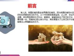 民法典房产过户给子女哪种方式最划算18页.pptx