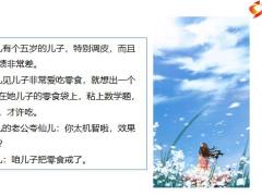 每日快乐早会21年8月19日使用12页.pptx