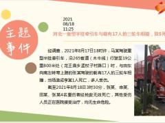 每日新闻资讯21年8月19日早会使用10页.ppt