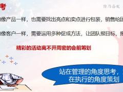 产说会组织运作会前会中会后操作46页.pptx