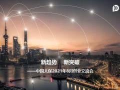 太保2021年创业交流会主讲34页.pptx