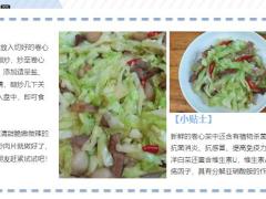 每日健康夏季多吃此菜9毛8一斤通便抗衰老软化血管炒肉超级下饭6页.ppt