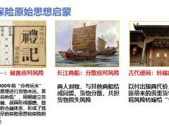 新人培训拥抱寿险大航海时代29页.pptx