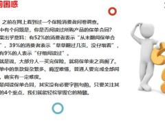 保险新知保单合同读不懂关注这四点就好18页.pptx