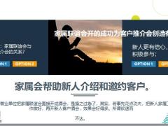 让新人在入行之初就能顺利赚到第一笔佣金奠定其在寿险业发展的基础24页.pptx